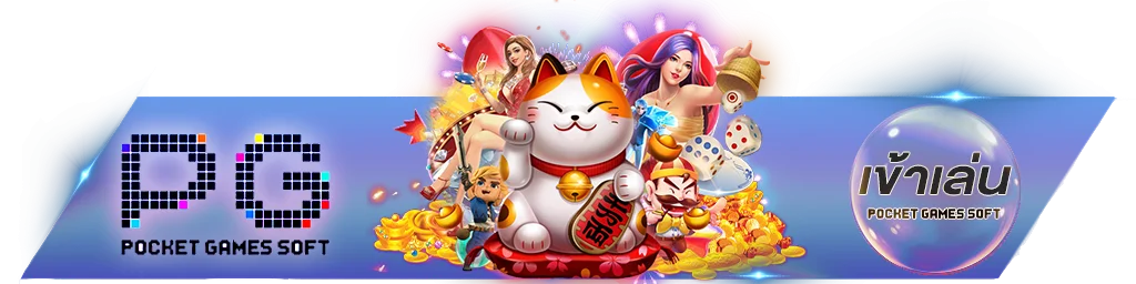 ทางเข้าเล่น PUNG928 ลิงก์ตรงเข้าเว็บหลักได้ทุกอุปกรณ์